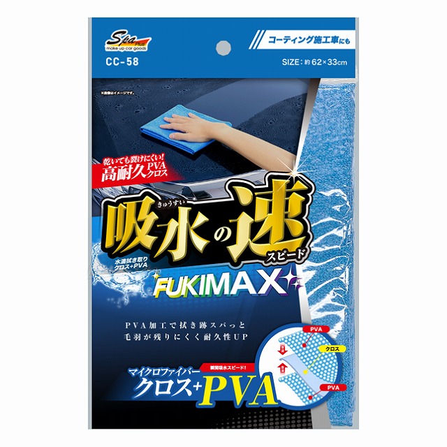 ワコー 水滴拭き取りクロスPVA CC58