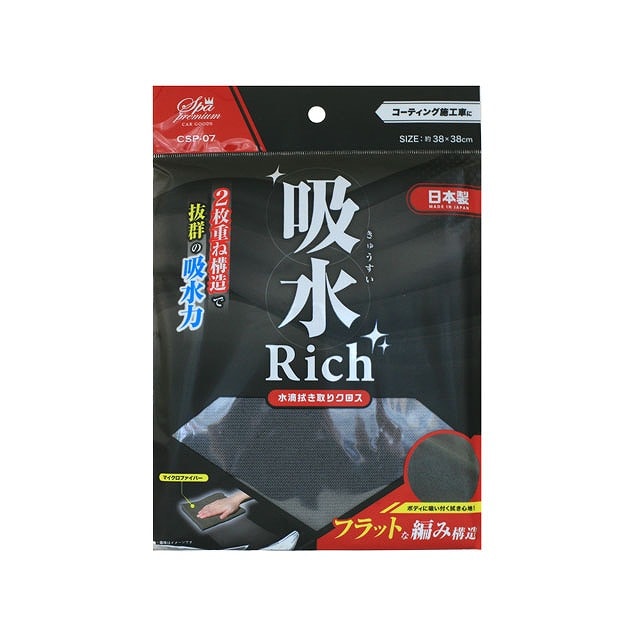 ワコー 吸水リッチクロス CSP07