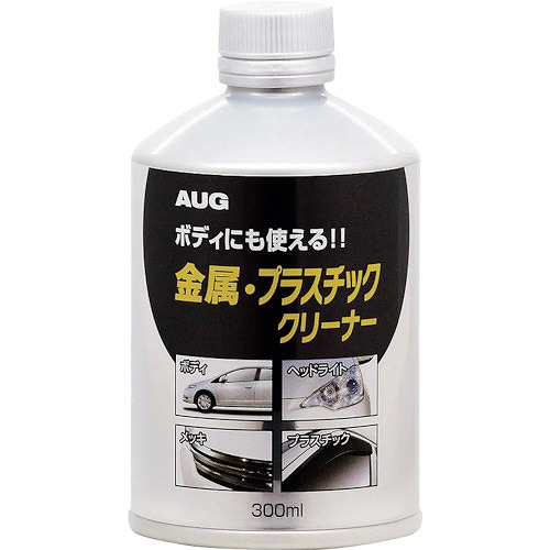 AUG AA-23 金属・プラスチッククリーナー