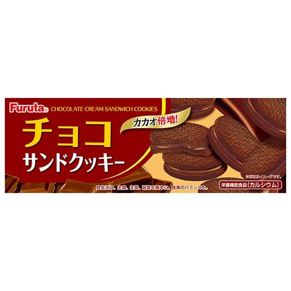 栄養機能食品】フルタ チョコサンドクッキー 8枚入り お菓子【m特