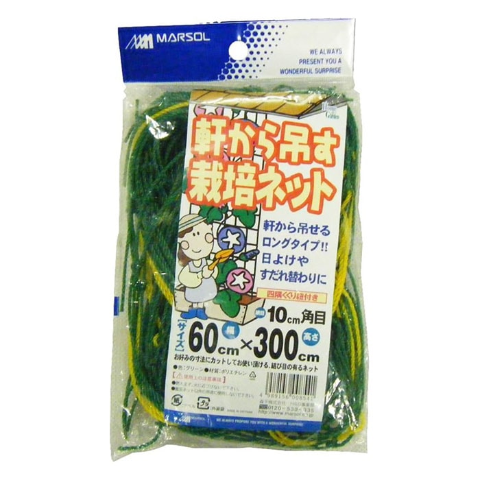 日本マタイ　軒から吊るす栽培ネット　グリーン0.6×3m　網目10cm