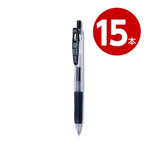 【ネコポス対応 】 ゼブラ　サラサクリップ　ボールペン　0.5ｍｍ　黒　 P-JJ15-BK　15本【ｍ特】