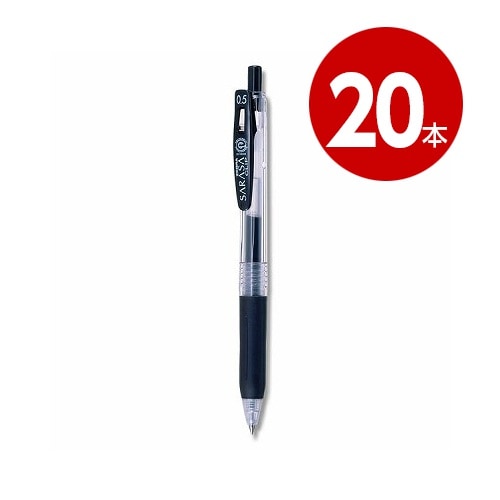 【ネコポス対応 】 ゼブラ　サラサクリップ　ボールペン　0.5ｍｍ　黒　 P-JJ15-BK　20本【ｍ特】