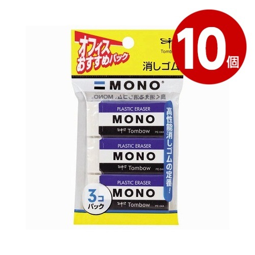 《10個セット》トンボ　モノ消しゴムＰＥ04　3ＰＪＣＡ－311300【ｍ特】