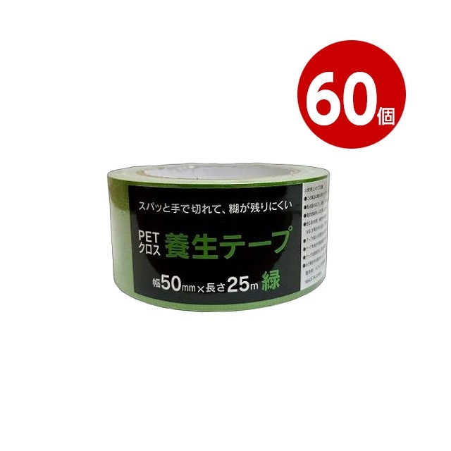 《60個セット》エスエス産業　PETクロス　養生テープ　緑　50mm×25m【送料無料】