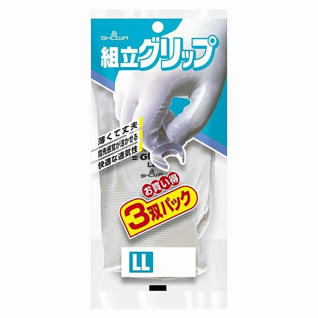 ショーワ　組み立てグリップ3双パック　LL　グレー　ニトリル手袋