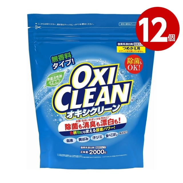 《12個セット》グラフィコ　オキシクリーン　つめかえ用　2000g　粉末タイプ【送料無料】【同梱不可】