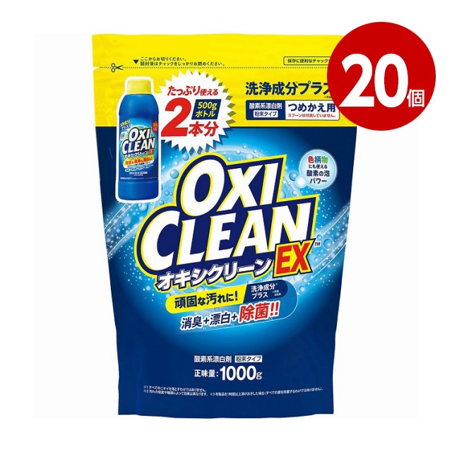 《20個セット》グラフィコ　オキシクリーンEX　つめかえ用　1000g　粉末タイプ【送料無料】