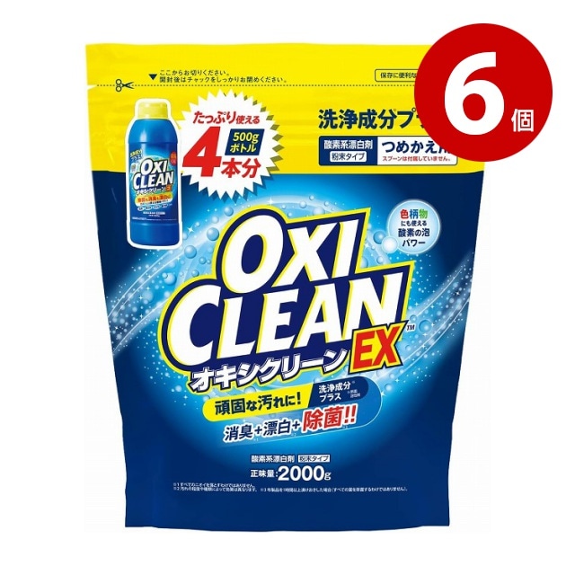 《6個セット》グラフィコ　オキシクリーンEX　つめかえ用　2000g　粉末タイプ【送料無料】