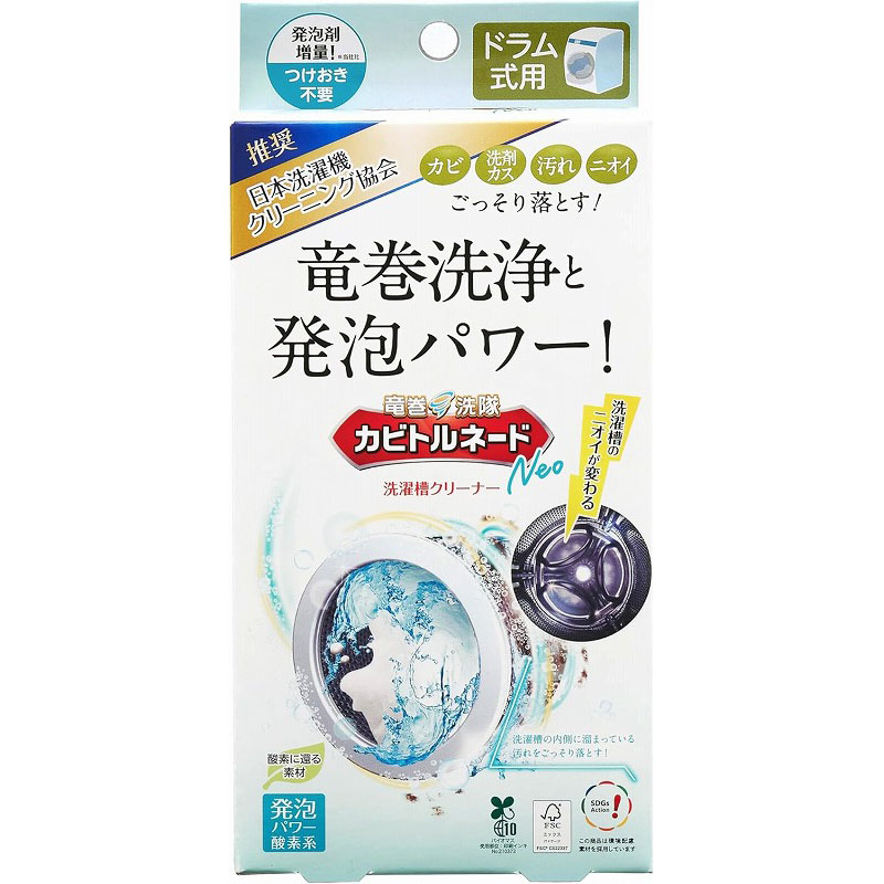 リベルタ　カビトルネードNEO　ドラム式用　洗濯槽　クリーナー