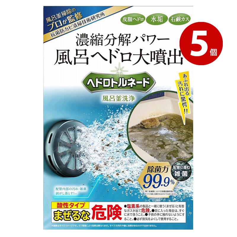 リベルタ　ヘドロトルネード　風呂釜洗浄　350g　5個