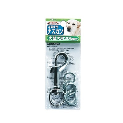 アース・ペット 鉄砲ナスカンセット 大型犬用 L