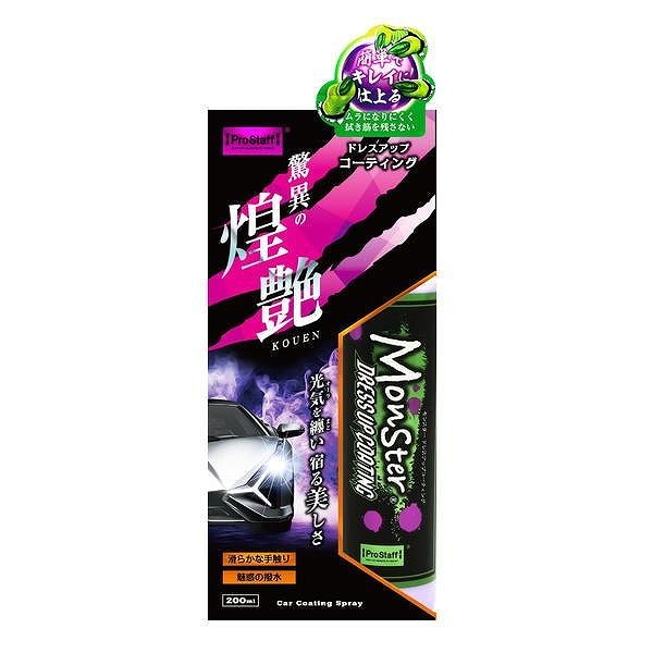 プロスタッフ モンスター ドレスアップコーティング 200 S216 200ml