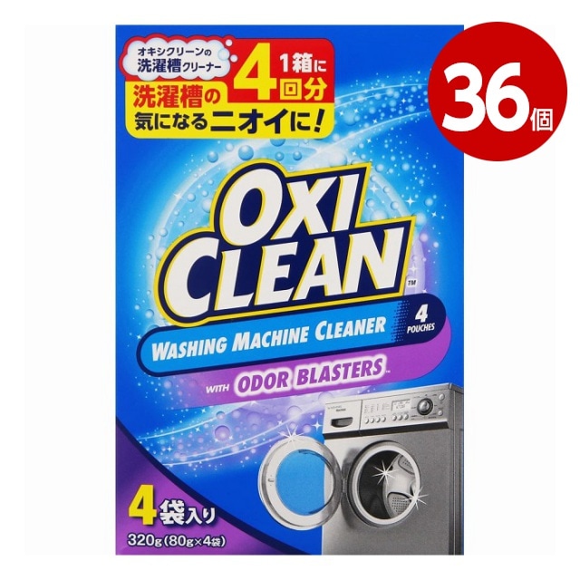 《36個セット》グラフィコ　オキシクリーン　洗濯槽クリーナー　粉末タイプ　320g（80g×4包）【送料無料】