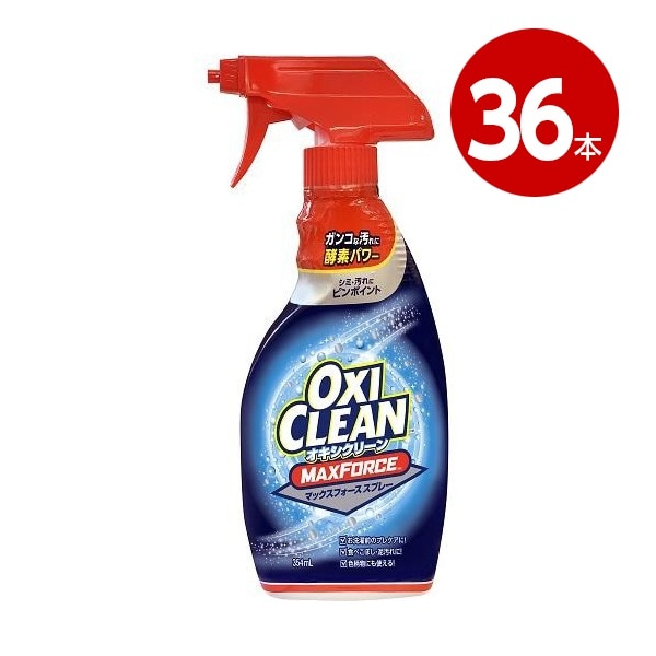 《36本セット》グラフィコ　オキシクリーン　マックスフォース　スプレー　354ml　液体タイプ【送料無料】