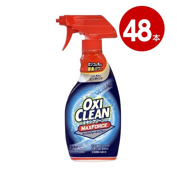 《48本セット》グラフィコ　オキシクリーン　マックスフォース　スプレー　354ml　液体タイプ【送料無料】