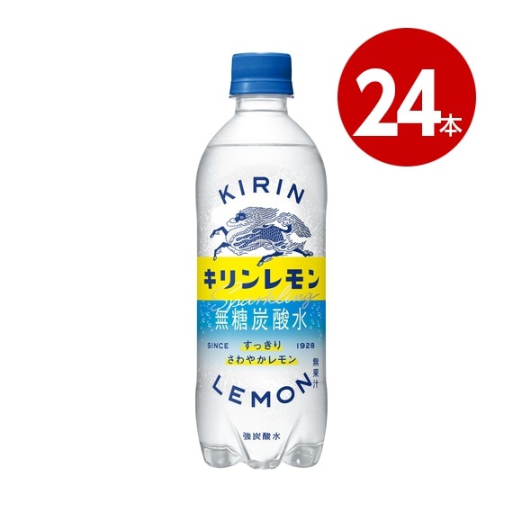 キリン　キリンレモン　炭酸水　無糖　500ml ×24本　ペットボトル