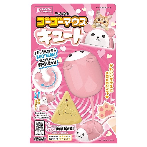 マルカン ゴーゴーマウス　キュート 猫用 おもちゃ