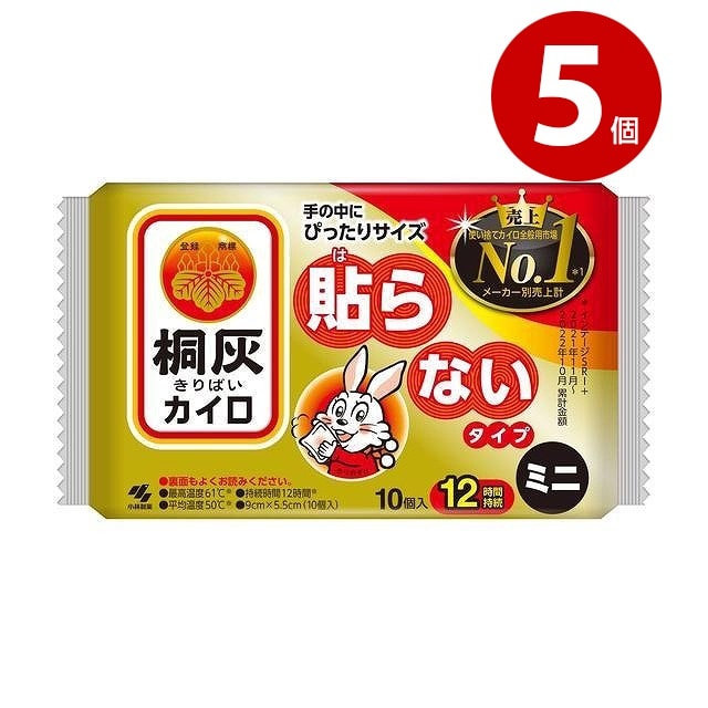 小林製薬　桐灰　カイロ　貼らないタイプ　ミニ　10個入り×5個