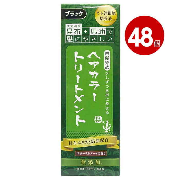 【取寄品】三和通商 昆布と馬油ヘアカラートリートメント ブラック 200g 48個