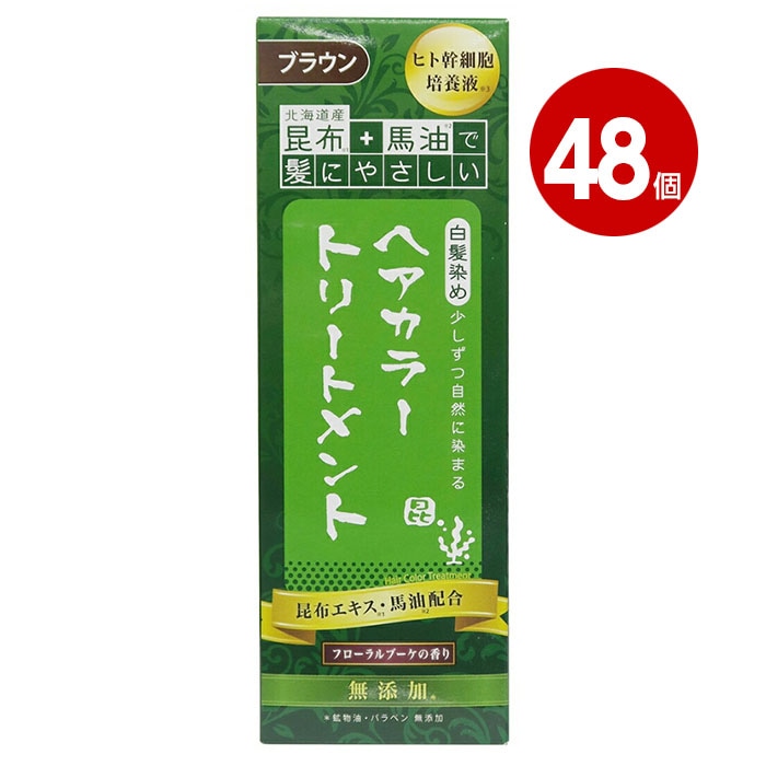 【取寄品】三和通商 昆布と馬油ヘアカラートリートメント ブラウン 200g 48個