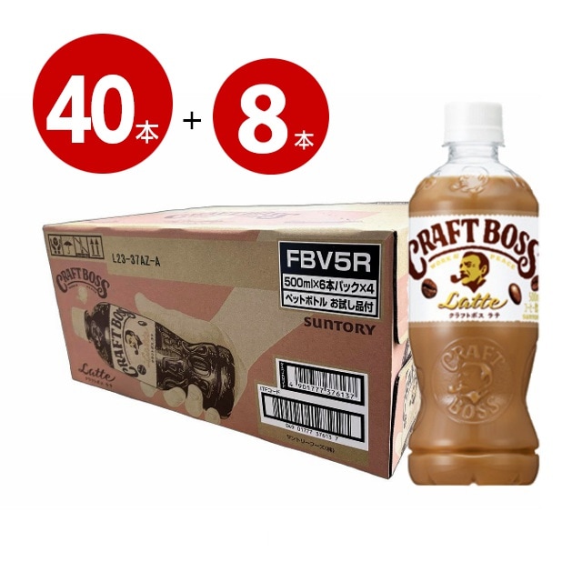 サントリー　クラフトボス　ラテ　500ml×40本+8本おまけ　ペットボトル【送料無料】【同梱不可】
