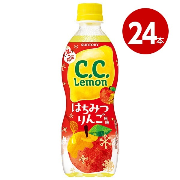 お一人さま1ケース限り＜賞味期限2026年5月21日まで＞サントリー　C.C.レモン　はちみつりんご風味　500ml×24本　ペットボトル 【ｍ特】