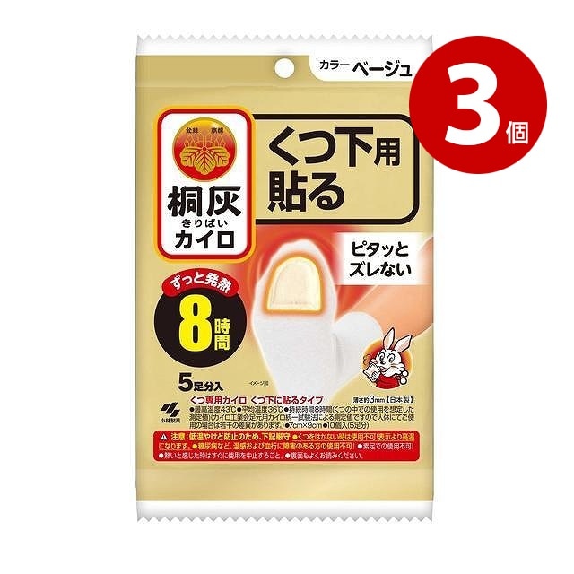 小林製薬　桐灰カイロ　くつ下用　貼る　ベージュ　5足分×3個