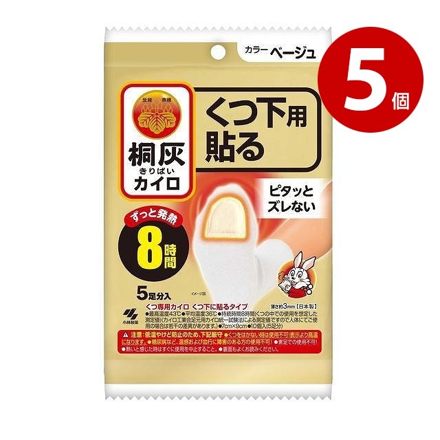 小林製薬　桐灰カイロ　くつ下用　貼る　ベージュ　5足分×5個