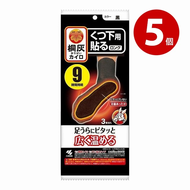 小林製薬　桐灰カイロ　くつ下用　貼るロング　黒　3足入×5個