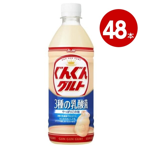 アサヒ飲料　ぐんぐんグルト　3種の乳酸菌　500ml×48本　ペットボトル【送料無料】【同梱不可】