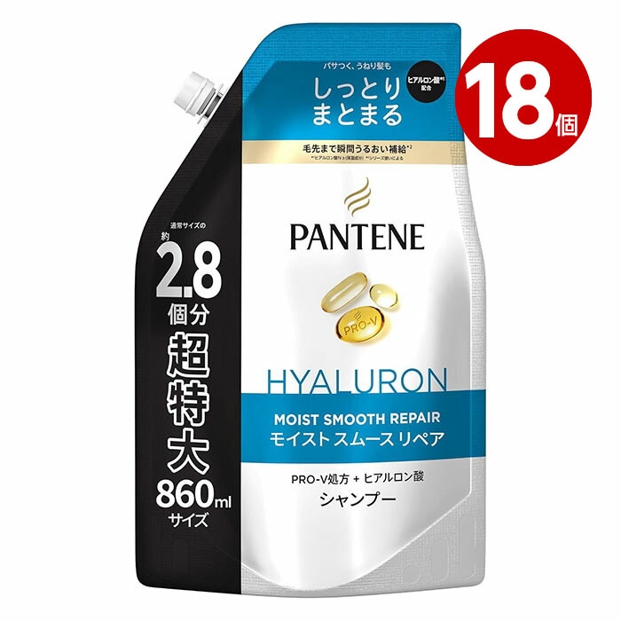 パンテーン モイストスムースリペア シャンプー 詰替 超特大 860ml 18個 【ｍ特】