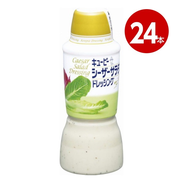 キューピー　シーザーサラダドレッシング　380ml×24本【送料無料】【ｍ特】