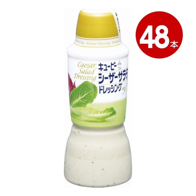 キューピー　シーザーサラダドレッシング　380ml×48本【送料無料】【同梱不可】【ｍ特】