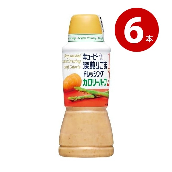 キューピー　深煎りごまドレッシング　カロリーハーフ　380ml×6本【ｍ特】