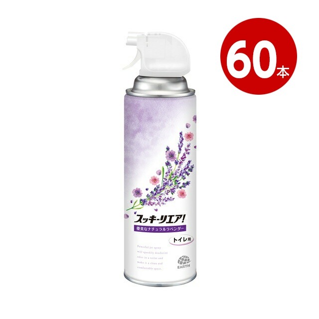 アース製薬　スッキーリエア！　トイレ用　優美なナチュラルラベンダー　350ml×60本　消臭芳香剤【送料無料】【ｍ特】