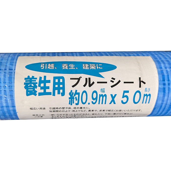 エスエス産業　養生用 ブルーシート ロール　0.9m×50m 【ｍ特】