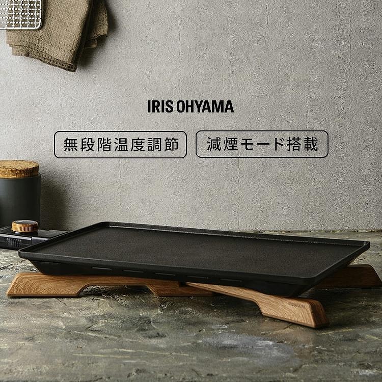 アイリスオーヤマ ホットプレート 無煙 焼肉 薄型  丸洗い 無段階温度調節4段階 IHU-A10-B 新生活