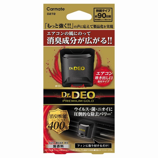 カーメイト ドクターデオ エアコン取付タイプ 無香 詰替え D273