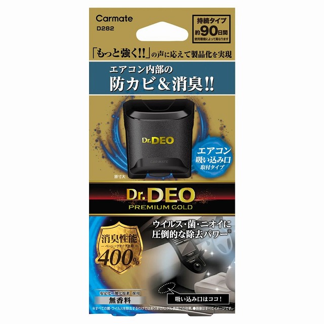 カーメイト ドクターデオ 足元取付タイプ 防カビ D282