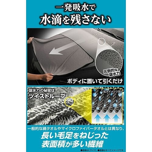 カーメイト 超吸水ゼロタオル Lサイズ C433