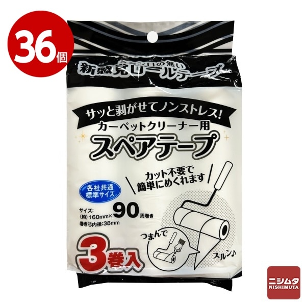 ヒラノトレーディング　カーペットクリーナー用スペアテープ　3巻入×36個 花粉 花粉対策　【同梱不可】【送料無料】