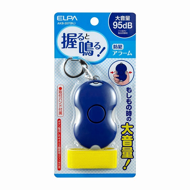 ELPA 防犯アラームにぎり AKB-207 BL