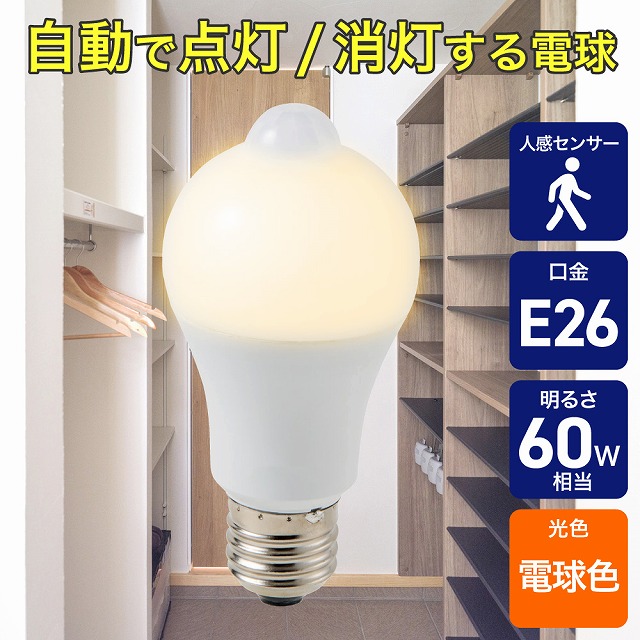 ELPA LDA8L－G－G5110PIR センサー付き LED電