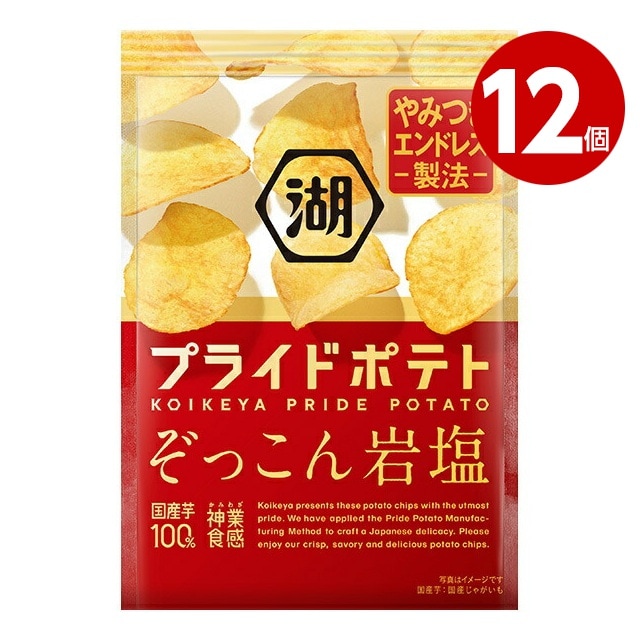湖池屋　プライドポテト　ぞっこん岩塩　55g×12個　ポテトチップス