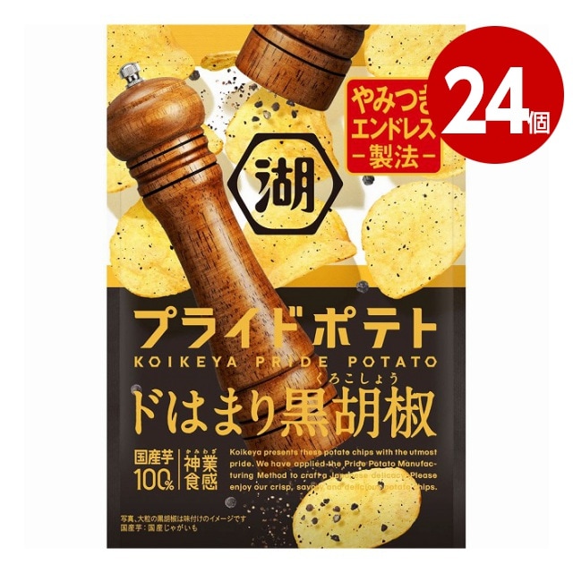 湖池屋　プライドポテト　ドはまり黒胡椒　55g×24個　ポテトチップス