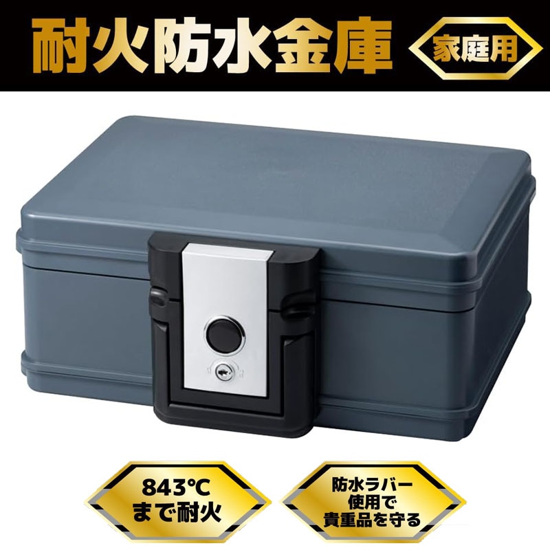 マリン商事 耐火防水金庫 Ho-40013 約4.6L  コンパクト 金庫 家庭用 小型 鍵式 貴重品 保管 災害対策 通帳 印鑑【ｍ特】
