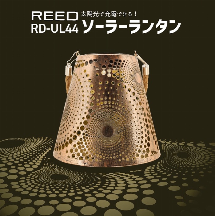 エッチ・エヌ・ビー販売 REED ソーラーランタン RD-UL44