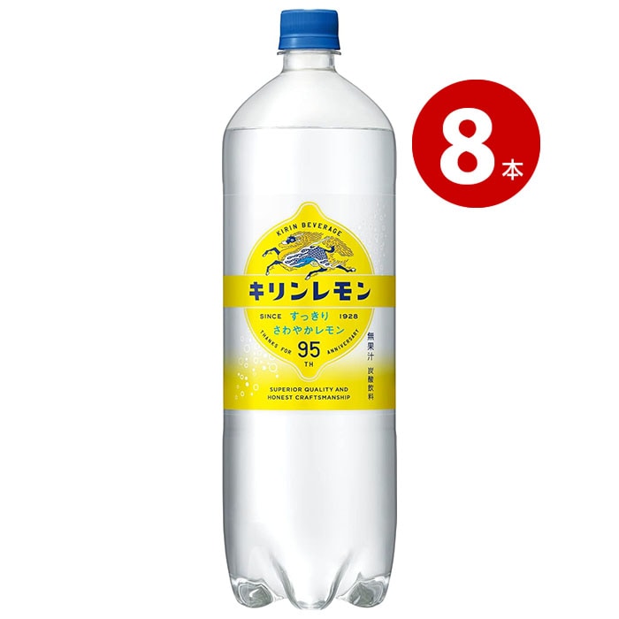 ＜賞味期限2026年4月26日まで＞ キリン　　キリンレモン　1500ml　8本