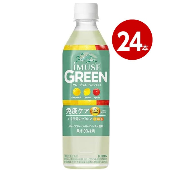 ＜賞味期限2026年6月30日まで＞ キリン　　イミューズグリーン　500ml　24本